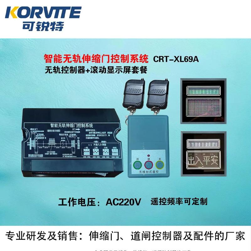 可銳特 伸縮門/道閘/電動門控制器