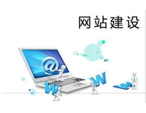 高質量網站建設的要素有哪些