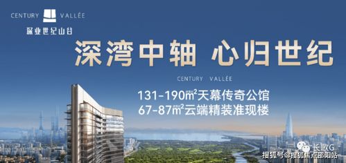 深圳深業(yè)世紀山谷售樓處位置 24小時熱線電話 深業(yè)世紀山谷網(wǎng)站 樓盤詳情